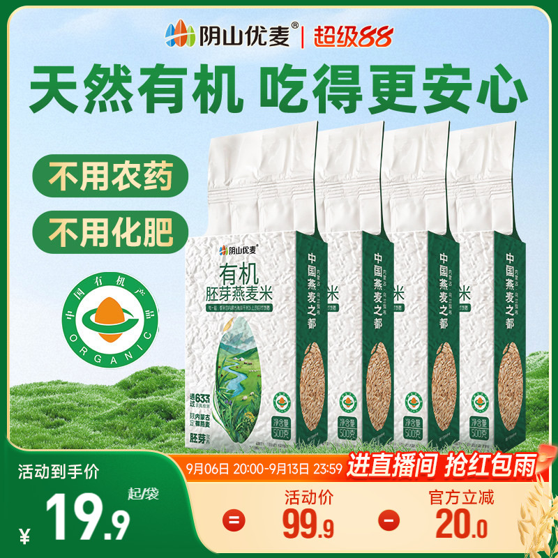阴山优麦燕麦米有机胚芽图片