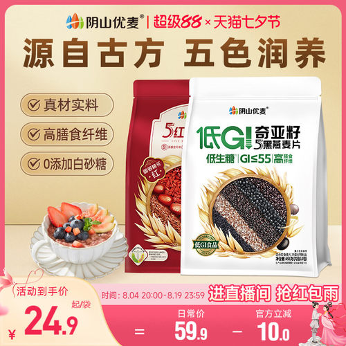 直播混合谷物阴山优麦