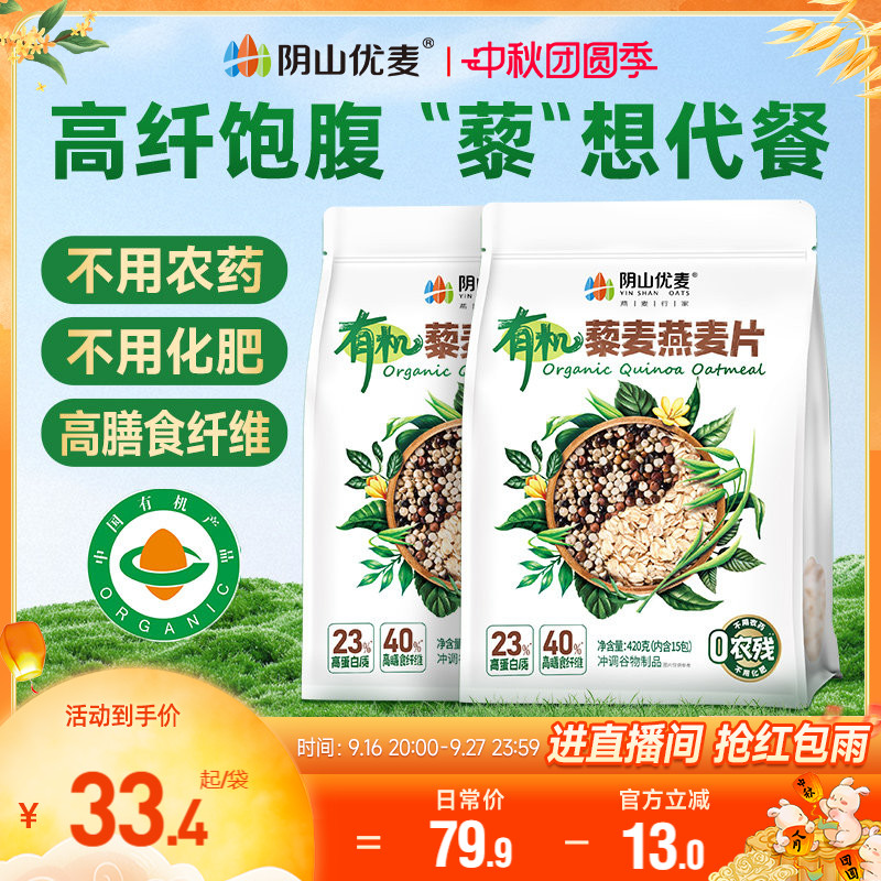 阴山优麦有机藜麦燕麦高膳食纤维图片
