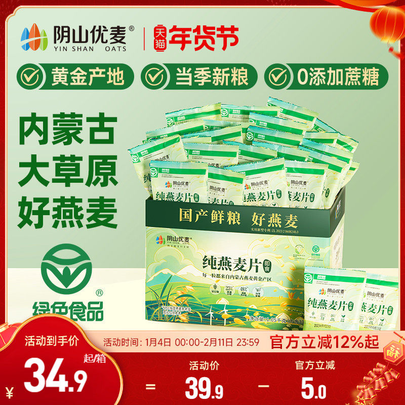 【年货节礼盒】阴山优麦纯燕麦片送礼营养早餐原味即食冲饮裸麦片,咖啡/麦片/冲饮,纯燕麦片,淘宝优惠券,粉丝福利购,淘宝优惠卷