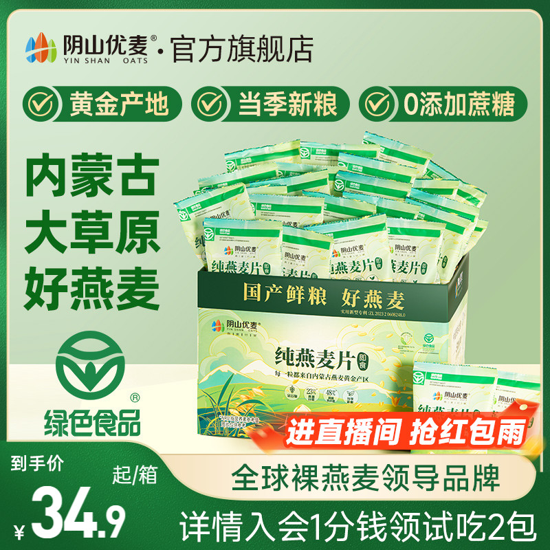 阴山优麦纯燕麦箱装独立小包装