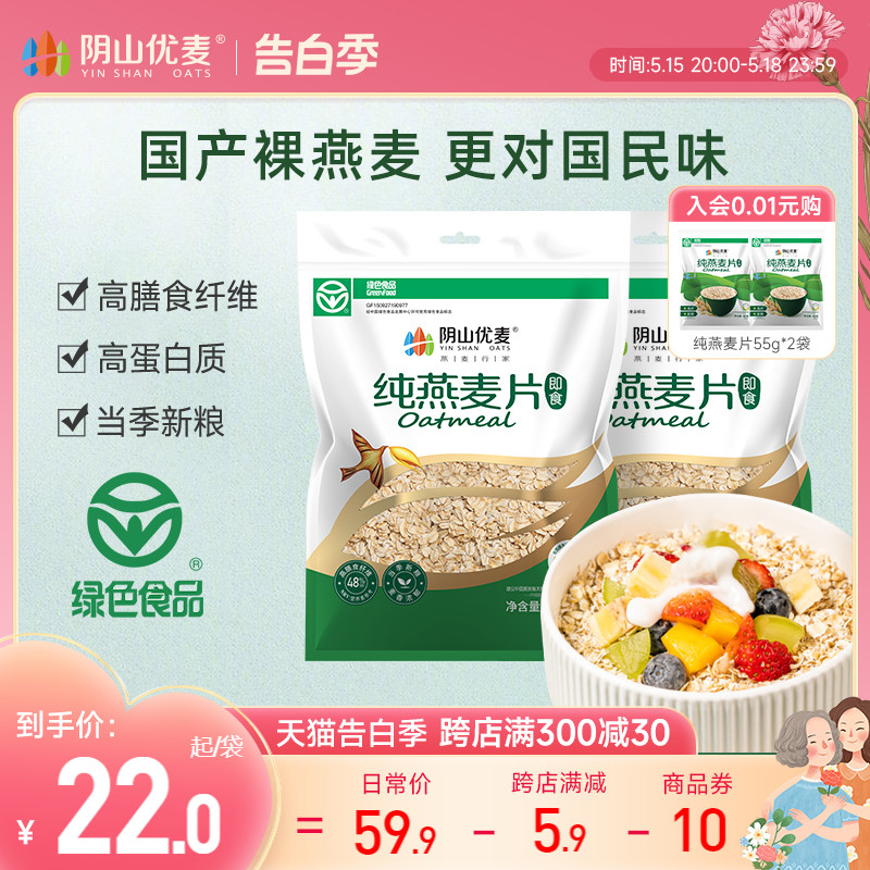 1480g纯燕麦片阴山优麦