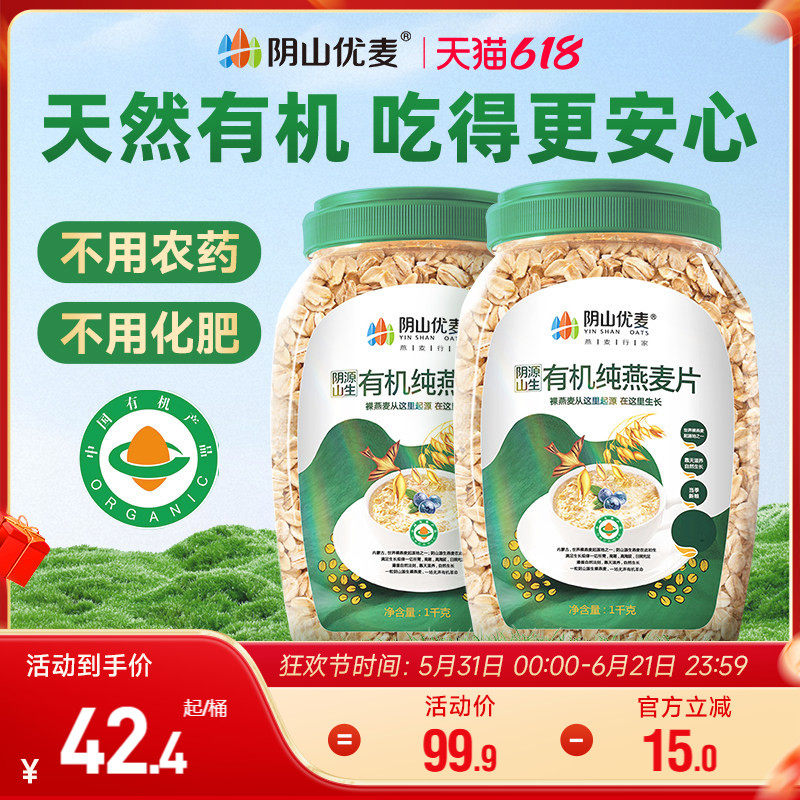 阴山优麦纯燕麦片有机燕麦孕妇无添加蔗糖营养早餐原味冲饮麦片