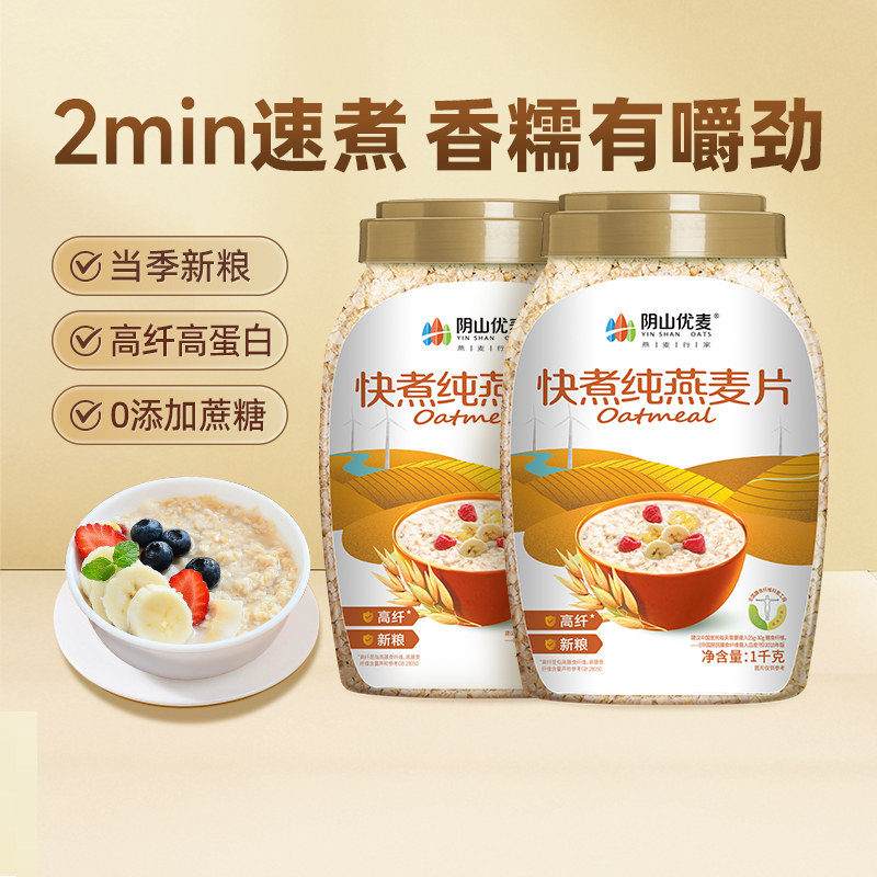 阴山优麦快煮营养早餐桶装