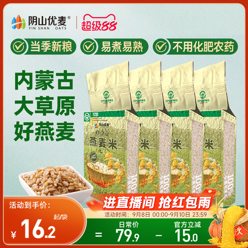 阴山优麦全胚芽燕麦米粗粮新米