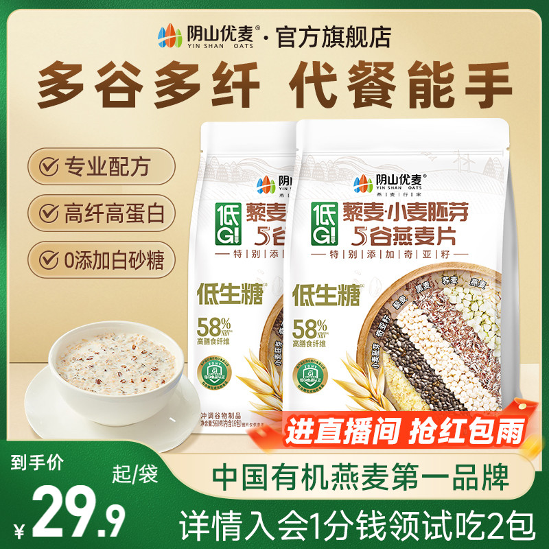 主食冲泡饱腹谷物纯燕麦片