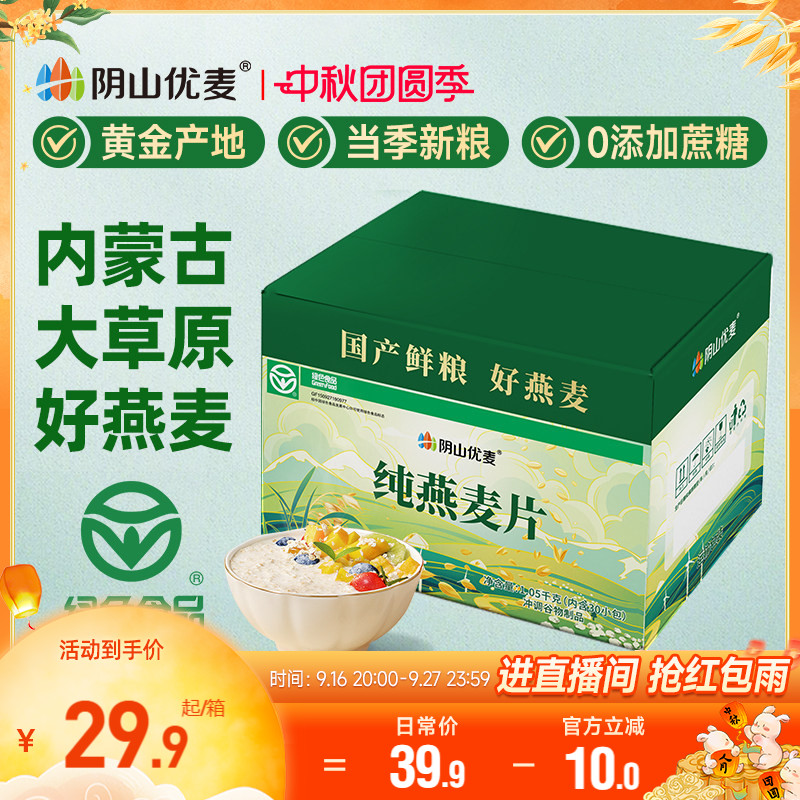 阴山优麦纯燕麦箱装独立小包装图片