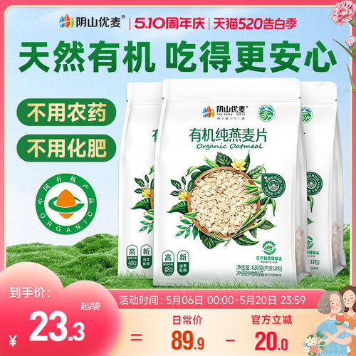 有机纯700g老人内蒙燕麦片