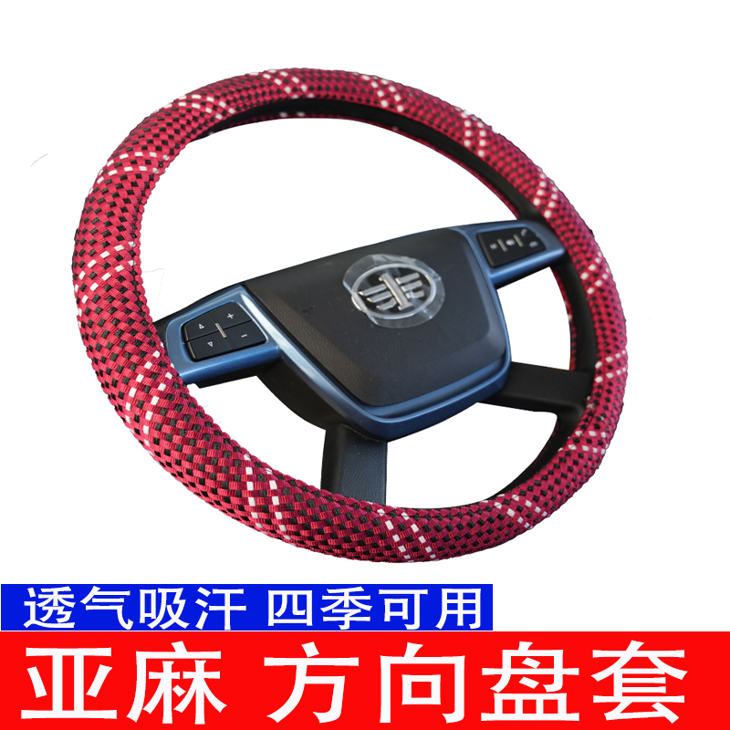 适用解放J6P 德龙X3000欧曼GTL货车方向盘套四季通用透气吸汗亚麻