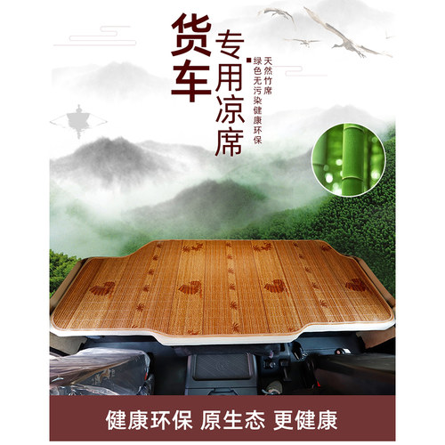 适用于解放J6PJ7卧铺凉席重卡货车凉垫欧曼GTLESTX3000冰凉竹席