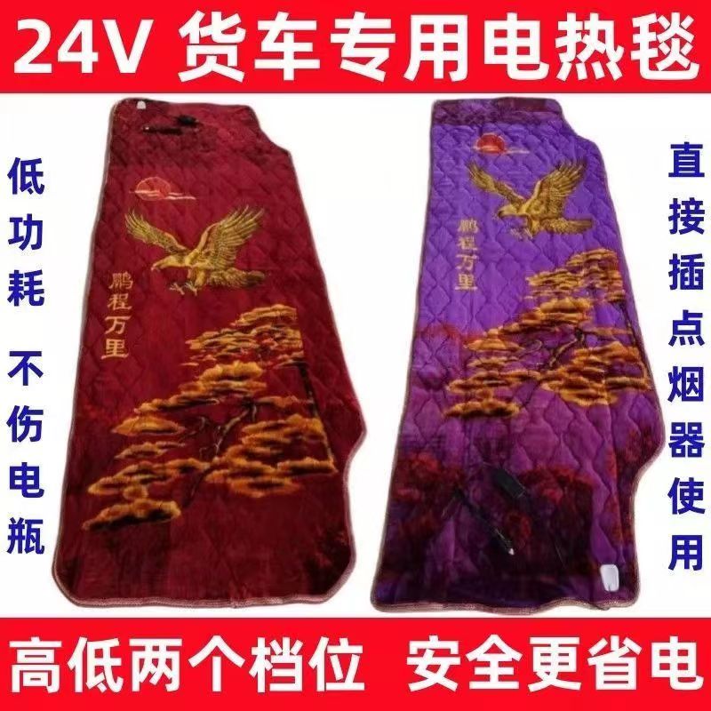 大货车卧铺毛毯垫电热毯货车卧铺解放J6P悍V天VJH6解放龙VH卧铺垫