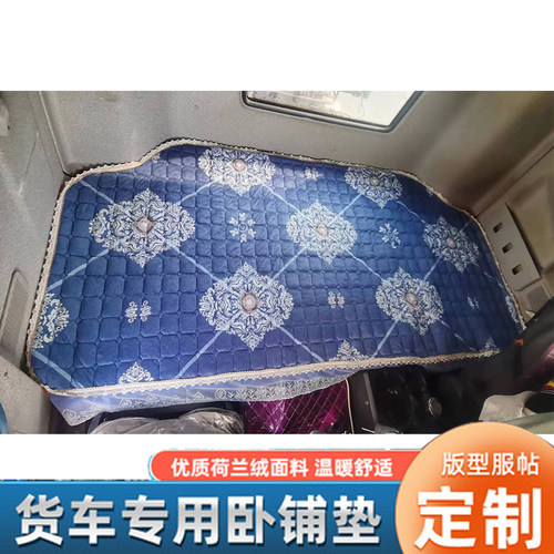 货车卧铺垫睡垫东风天龙天锦旗舰天龙VL KL天锦KRPLUS卧铺垫