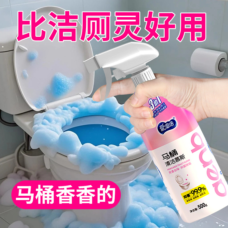 爱恩倍马桶泡泡慕斯清洁剂香氛抑菌卫生间厕所除垢黄渍洁厕灵代发
