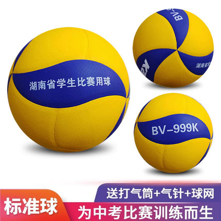 免费印字长沙市中考专用排球和平同款BV-999K5号中考排球正品包邮