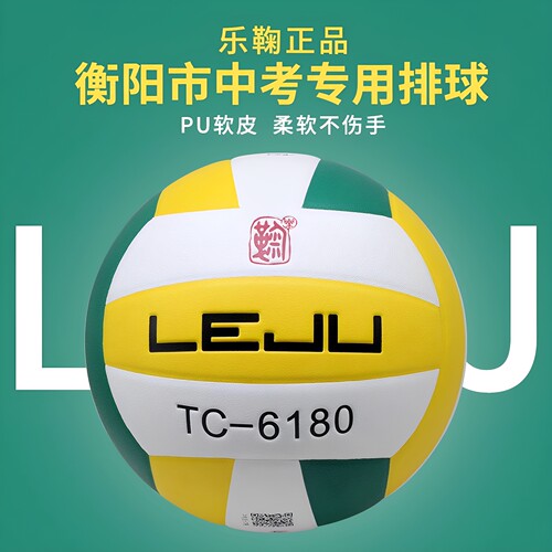 乐鞠6180660030003200中考排球