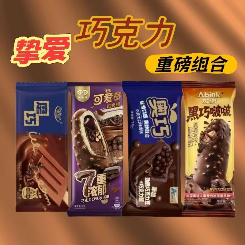 和路雪可爱多超级棒7重浓郁可可拿铁冰淇淋磨巧克力奥巧激淋雪糕