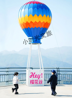 户外景区热气球雕塑摆件露营海边网红打卡拍照区道具布置造景景观