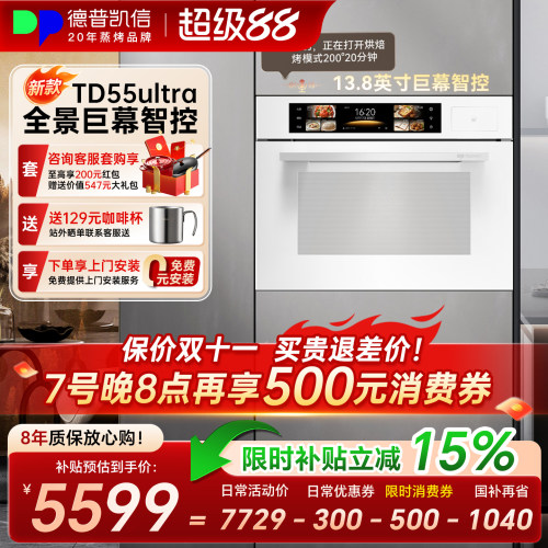 德普TD55ultra嵌入式蒸烤一体机蒸烤箱家用无缝内胆烤蒸烤炸pro