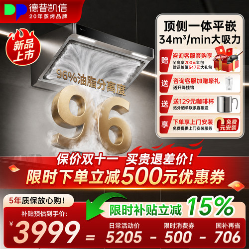 德普凯信J7油烟机家用大吸力