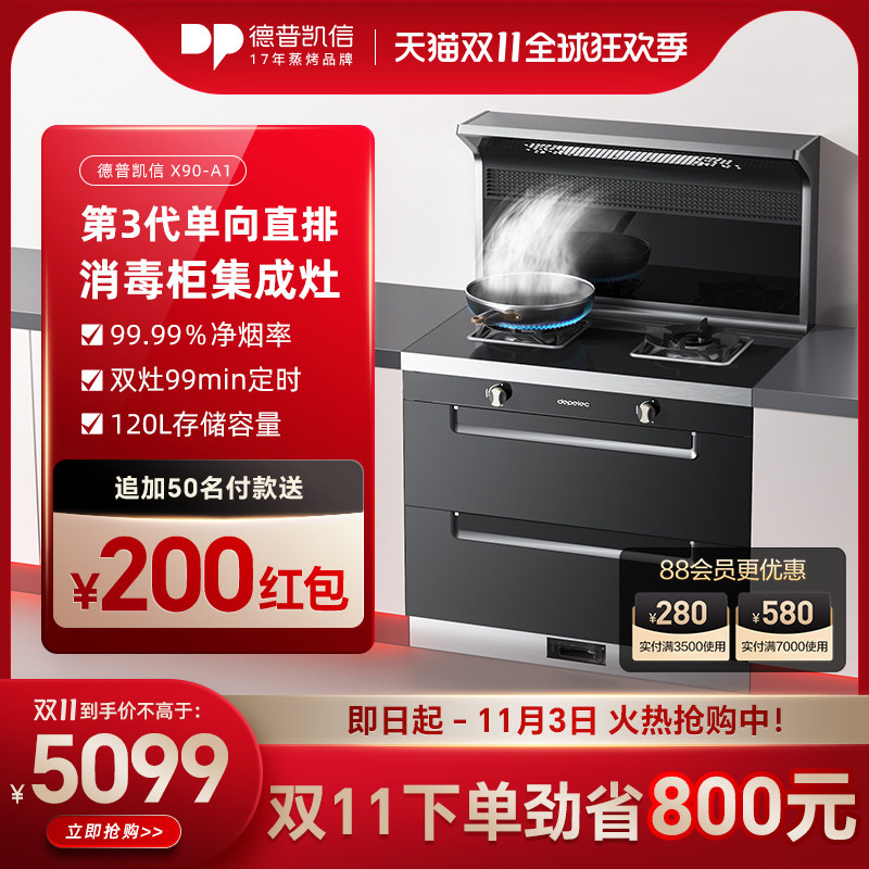 Depelec A1 德普凯信集成灶 消毒柜一体灶 侧吸下排油烟机燃气灶怎么样,好用不?