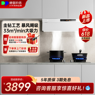 德普凯信C7pro油烟机家用大吸力纳米抗污超薄变频抽油烟机