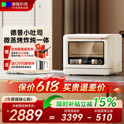 德普凯信(Depelec)德普小吐司T5Pro2025年微蒸烤炸一体机蒸烤微波