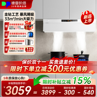 德普凯信C7pro油烟机家用大吸力纳米抗污超薄变频抽油烟机