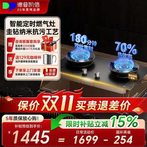 德普凯信D5S燃气灶嵌入式全进风