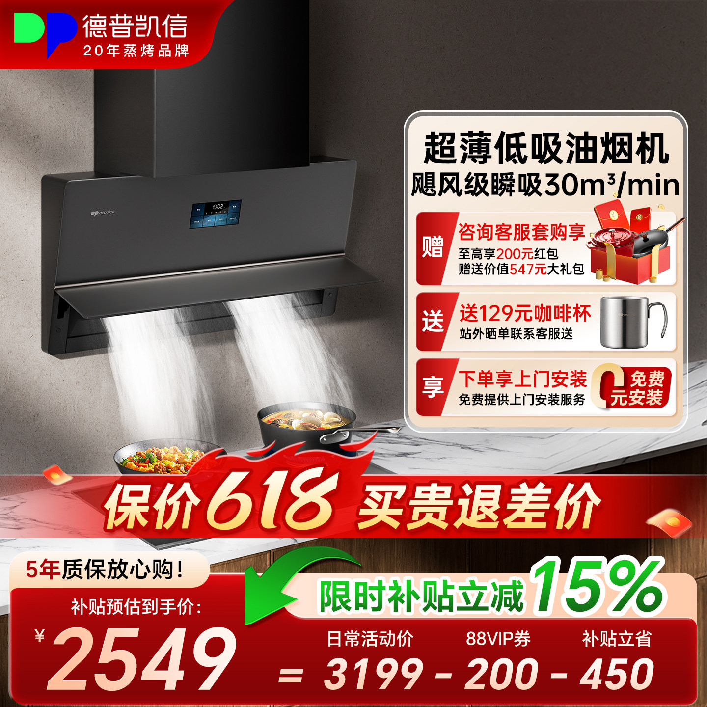 德普凯信X5pro油烟机家用大吸力