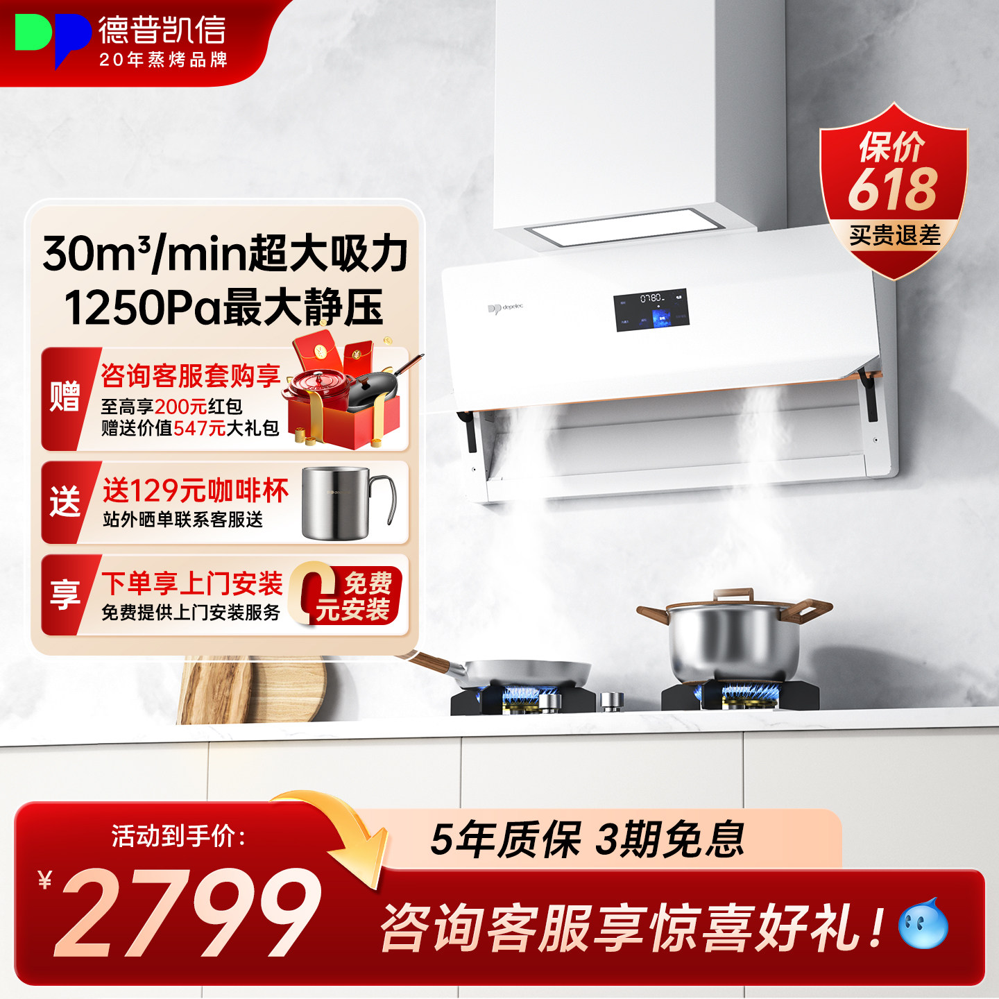 德普凯信X5白色油烟机家用侧吸大吸力纳米抗污超薄变频抽油烟