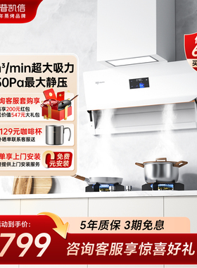 德普凯信X5白色油烟机家用侧吸大吸力纳米抗污超薄变频抽油烟