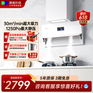 德普凯信X5白色油烟机家用侧吸大吸力纳米抗污超薄变频抽油烟