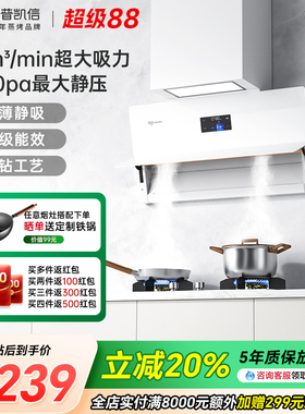 Depelec德普X5白色油烟机家用侧吸大吸力纳米抗污超薄变频抽油烟