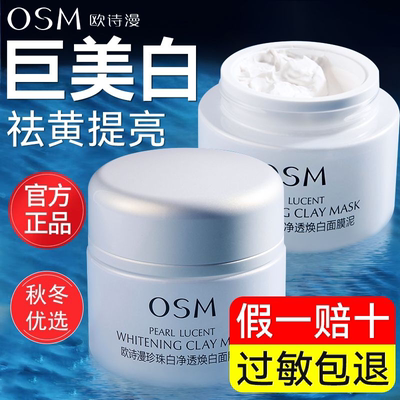 美白淡斑补水保湿面膜