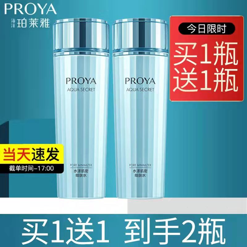 珀莱雅爽肤水保湿补水保湿水水漾肌密细肤水150ml清爽护肤品正品