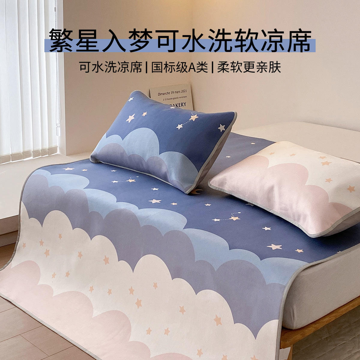 多喜爱 24夏季新品 可水洗卡通凉感软凉席可折叠防滑凉席三件套