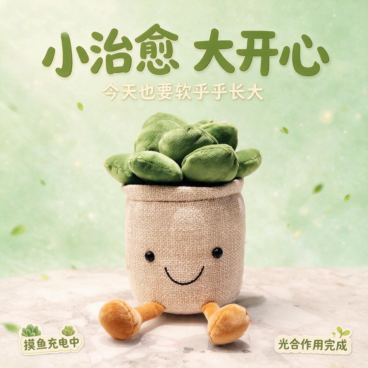可爱绿植多肉玩偶毛绒玩具摆件沙发盆栽布艺花盆抱枕娃娃公仔生日