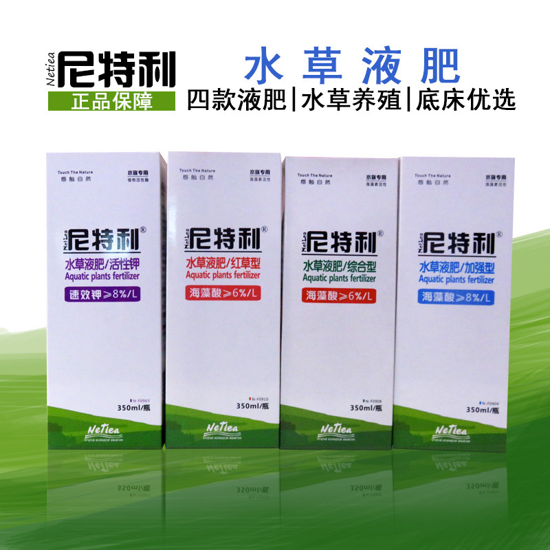 尼特利水草液肥综合铁钾肥鱼缸底肥红草肥不伤鱼水草缸肥料营养液