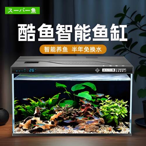 酷鱼智能超白玻璃鱼缸小型桌面缸