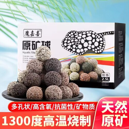 魔嘉喜实心无胶多种矿物质培菌球