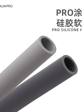羡鱼灰色PVC加厚软管硅胶进出水管鱼缸换水管过滤桶过滤器潜水泵