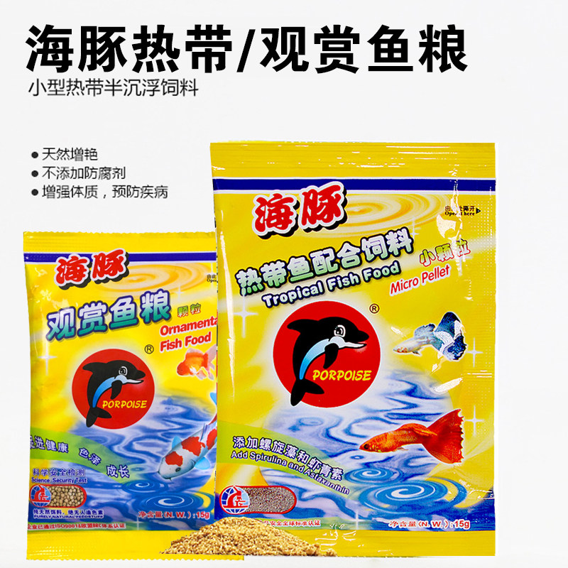 海豚小型鱼食热带鱼食小颗粒小鱼粮饲料孔雀鱼灯科鱼开口增艳成长