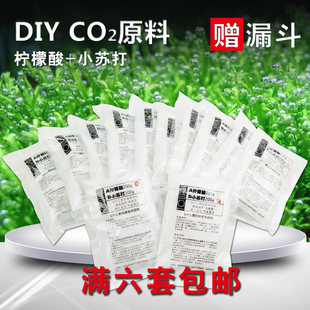 水草CO2二氧化碳反应原料食用级柠檬酸小苏打自制DIY送漏斗