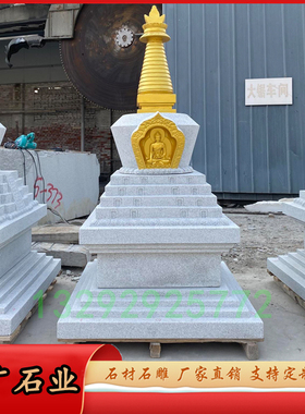石雕石塔舍利塔汉白玉宝塔花岗岩藏族八塔五轮塔塔寺庙石灯塔摆件