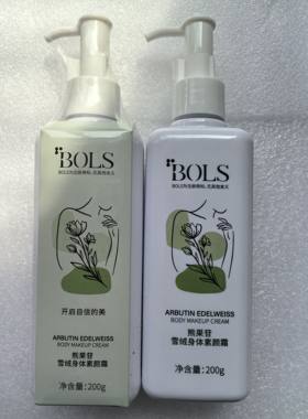 葆丽匙BOLS熊果苷雪绒身体素颜霜全身可用身体乳补水保湿滋养肌肤