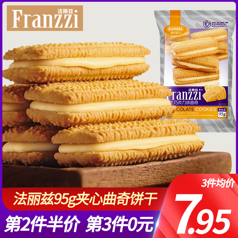 法丽兹95g芝士多口味网红夹心饼干