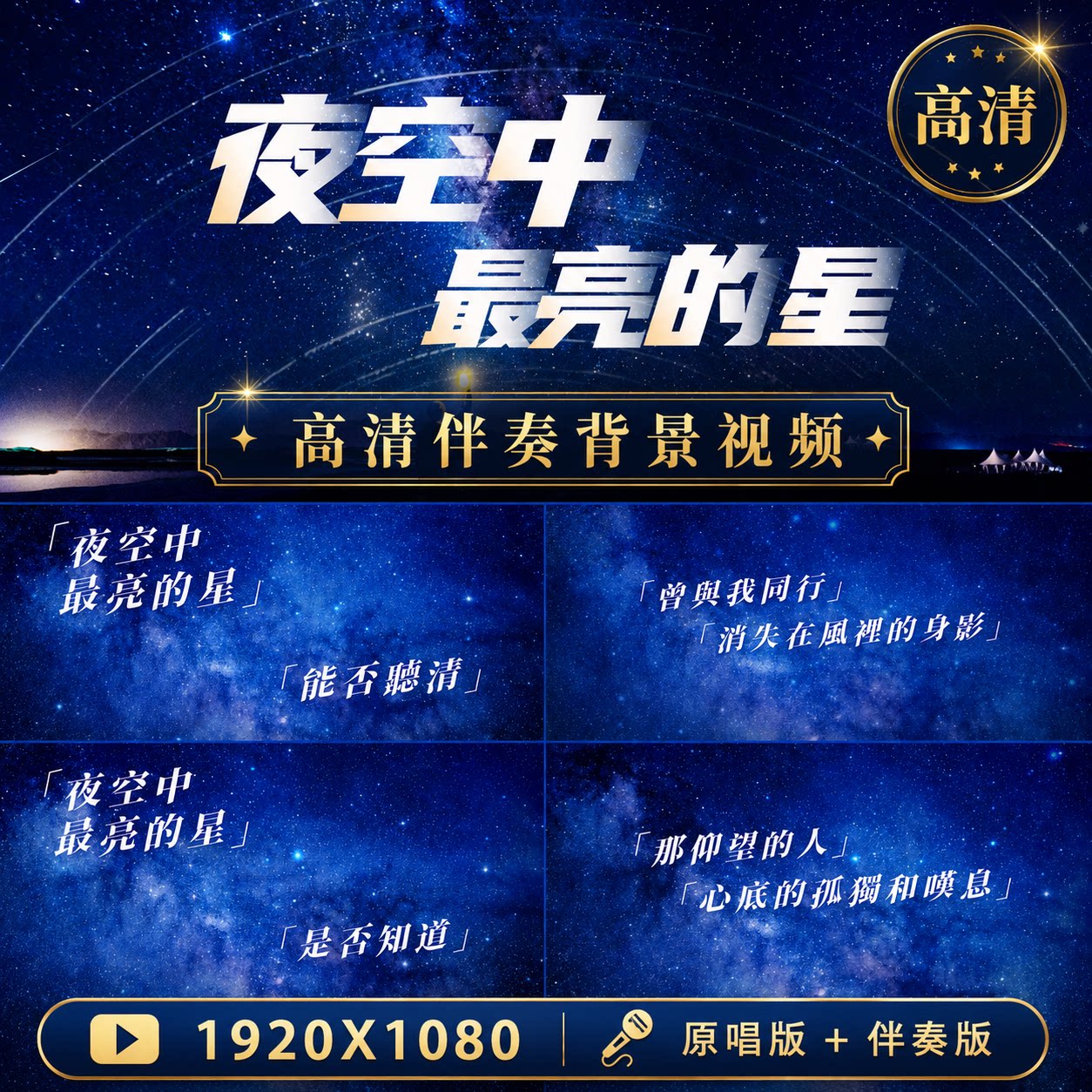 《夜空中最亮的星》逃跑计划大屏软音源
