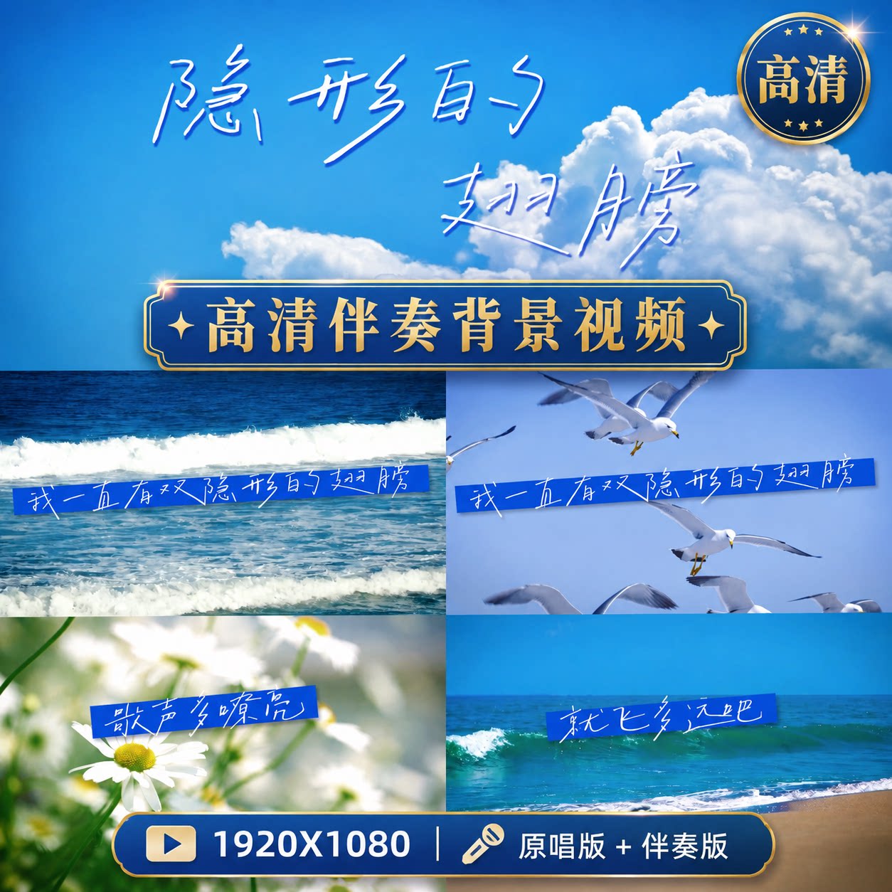 隐形的翅膀｜张韶涵｜LED大屏软音源