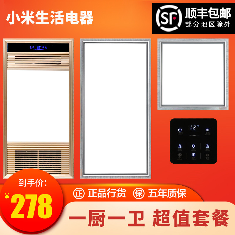 小米.生活風暖浴霸集成吊頂智能五合壹led燈浴室衛生間家用暖風機在類目 家裝主材, 浴霸, 多功能浴霸中 - 來自Buy2taobao.com提供專業的淘寶代購服務