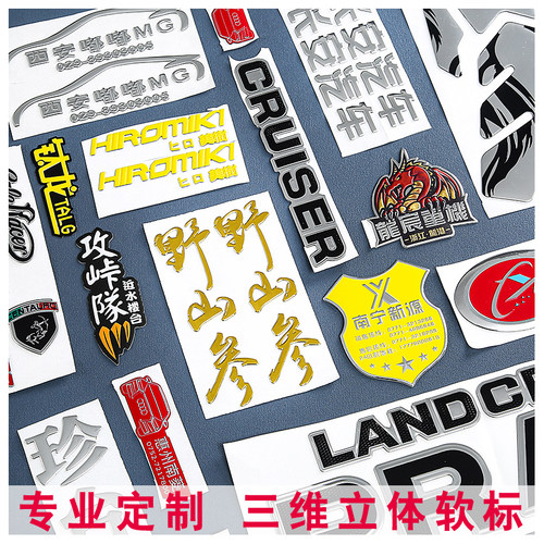 定制ABS注塑镀铬车标铝铭牌PVC海绵三维立体车友软标汽贸广告定做